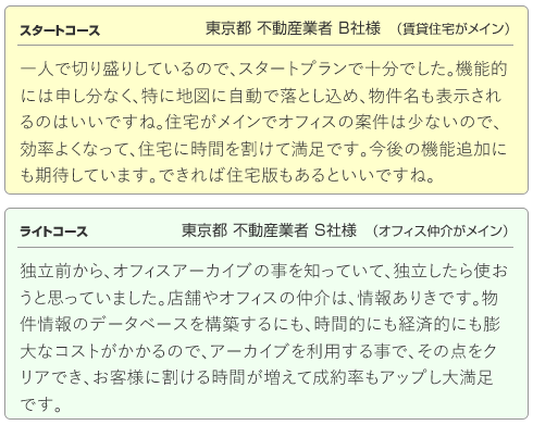 お客様からの声（パート1）