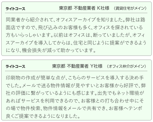 お客様の声（パート2）